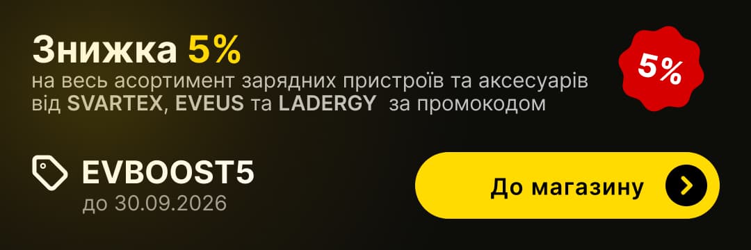 Ladergy — 5% off chargers and accessories with promo code EVBOOST5