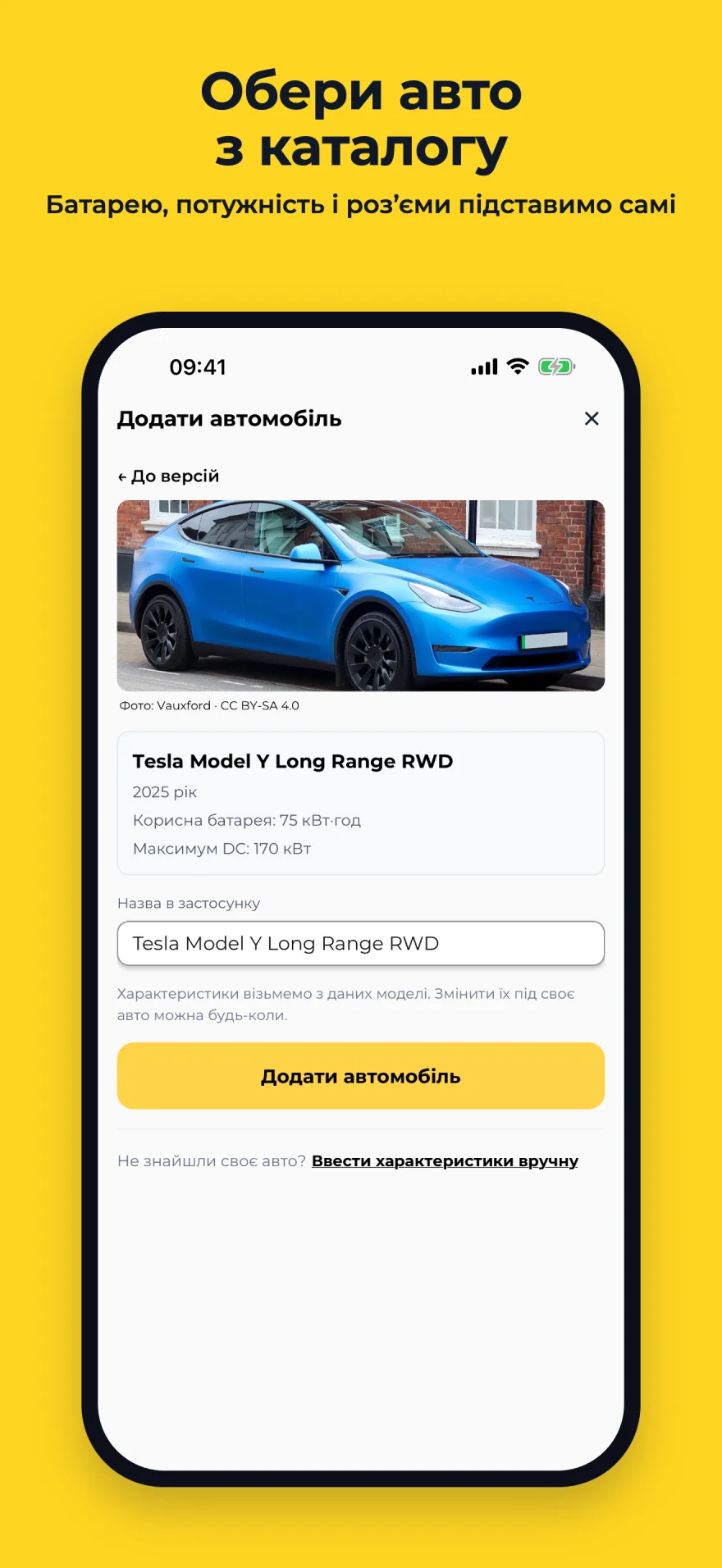 Adding a car from the catalogue, with battery, power and connectors prefilled.