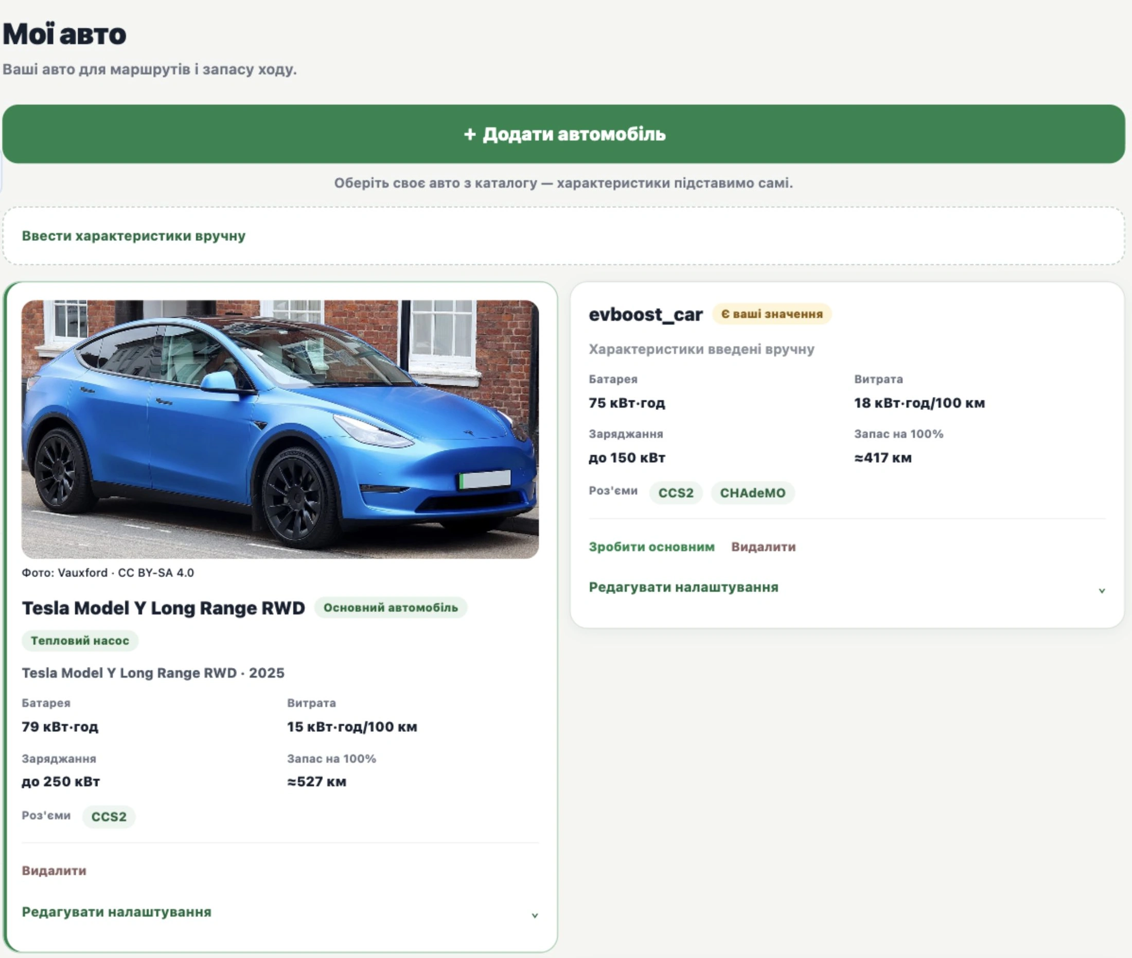 Garage: the primary car’s photo, battery, consumption, connectors and specification editing.