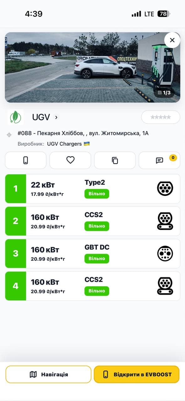Сторінка зарядної локації EVBOOST