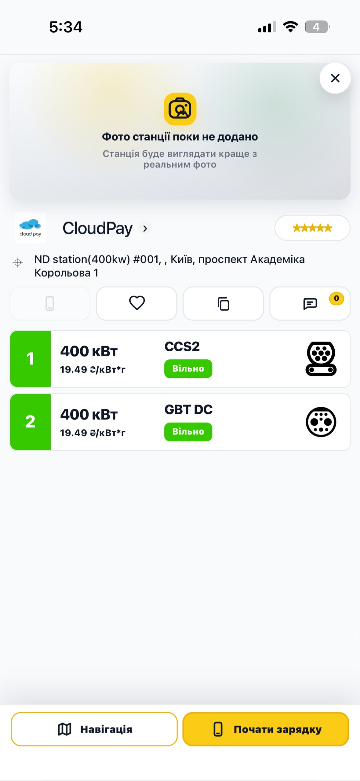 Сторінка зарядної локації без фото EVBOOST