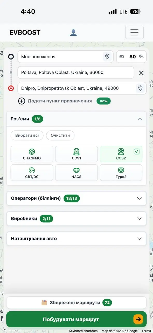 Планувальник маршрутів EVBOOST