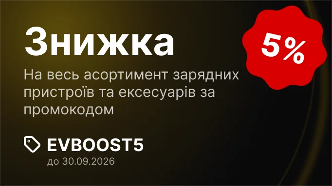 Промокод EVBOOST5